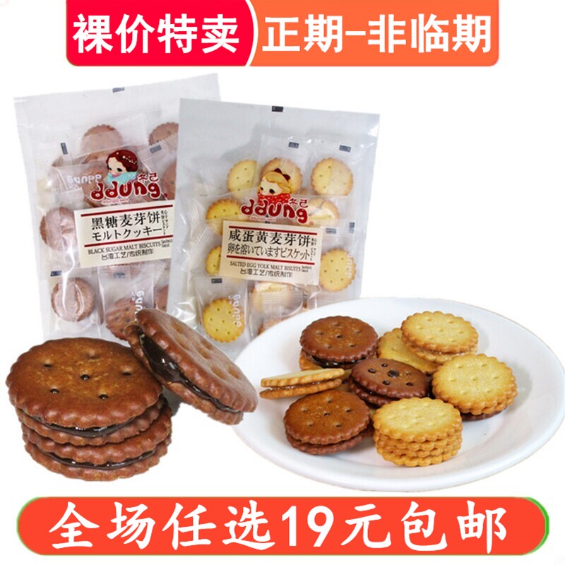 黑糖咸蛋黄临期夹心饼干裸价