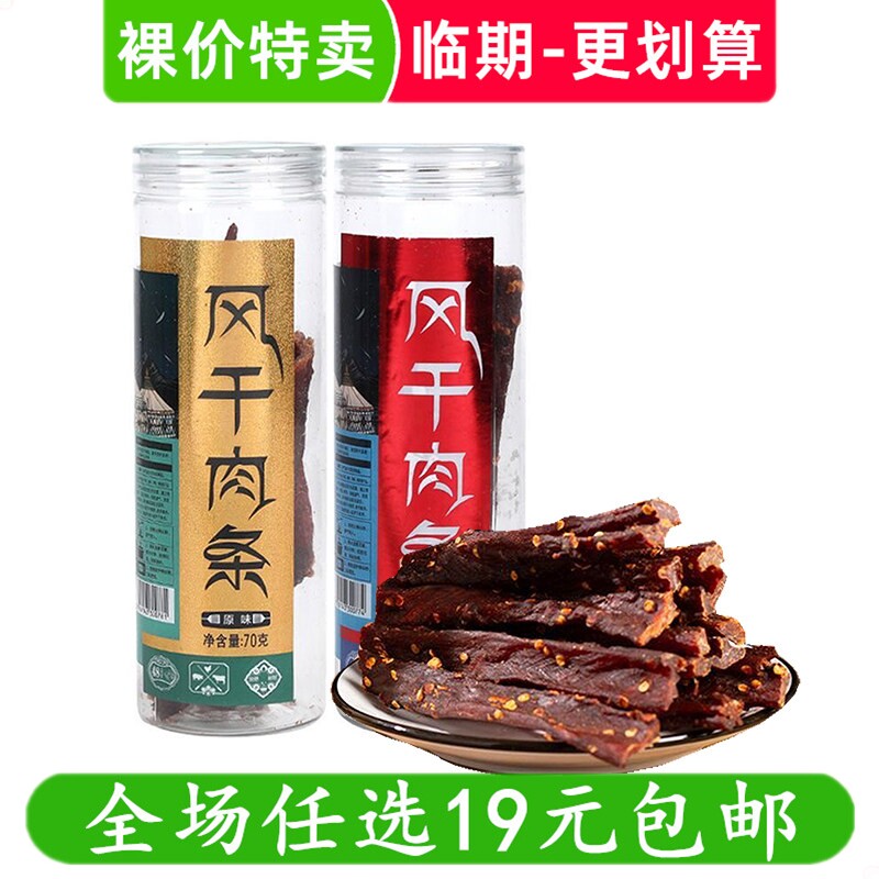 九牛川风干肉条猪肉条70g罐装追剧休闲零食即食小吃装桶 临期食品