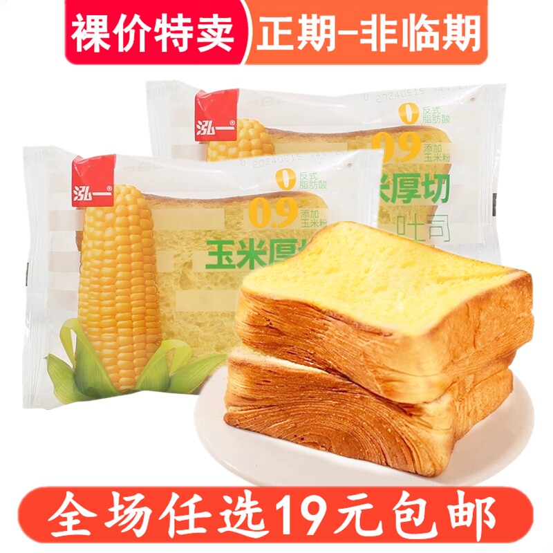 泓一玉米厚切吐司面包营养早餐奶乳酪夹心蛋糕儿童学生网红零食品,零食/坚果/特产,传统西式糕点,淘宝优惠券,粉丝福利购,淘宝优惠卷
