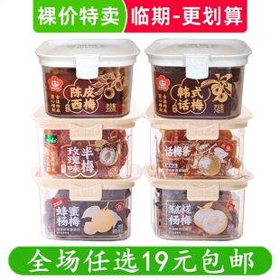 雪海梅乡蜂蜜杨梅干罐装盒装蜜饯果脯休闲零食话梅甘草 临期食品
