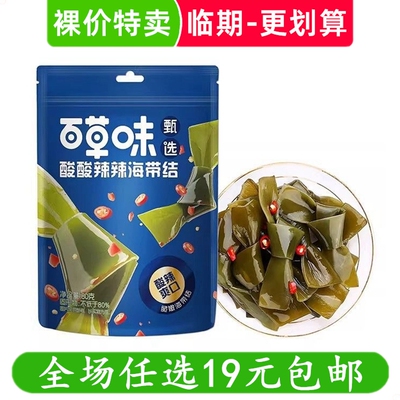 百草味酸辣海带结海带丝海鲜海味零食即食辣味解馋下饭菜临期食品