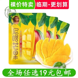 溜溜梅尼嗒芒果干水果干厚切果脯蜜饯休闲零食小吃果干 临期食品