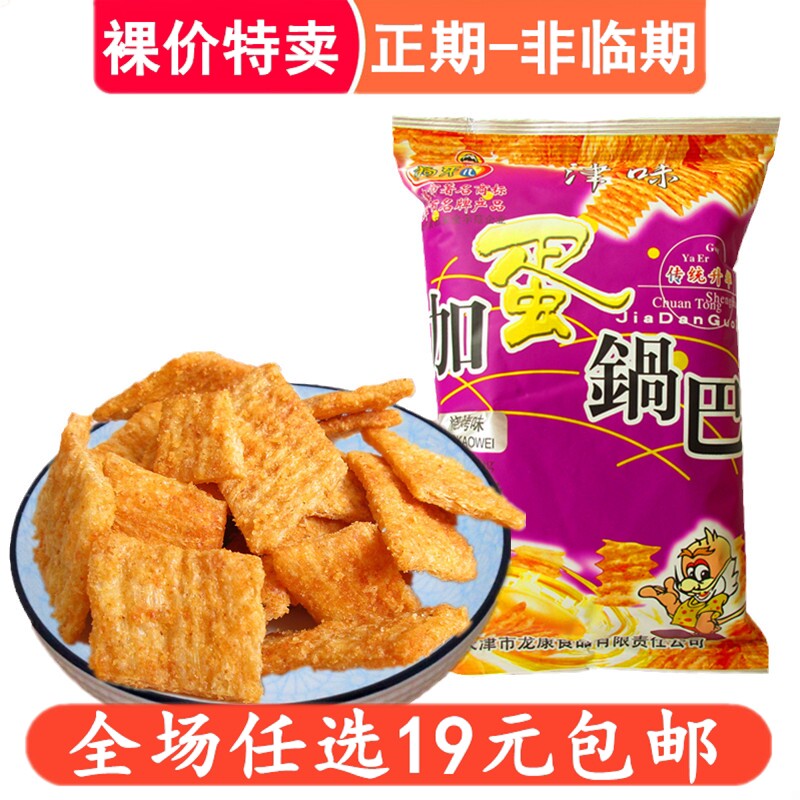 狗牙儿加蛋锅巴比萨卷膨化食品8090后怀旧零食薯片休闲解馋 临期