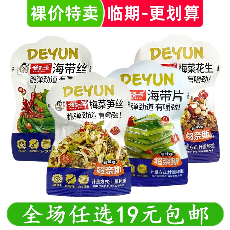 德云一哥梅菜笋丝/花生/海带丝海带片咸菜酱菜下饭菜零食临期食品图片