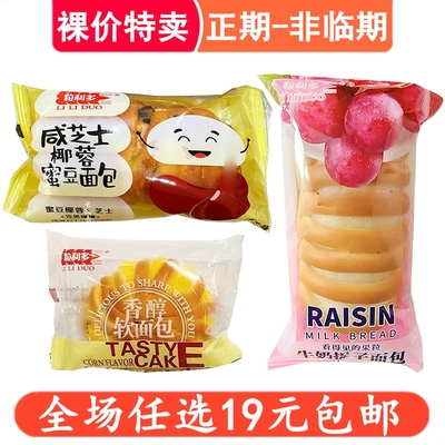 粒利多奶香蜜豆扭扭卷软面包面包办公室解馋休闲零食营养早餐糕点