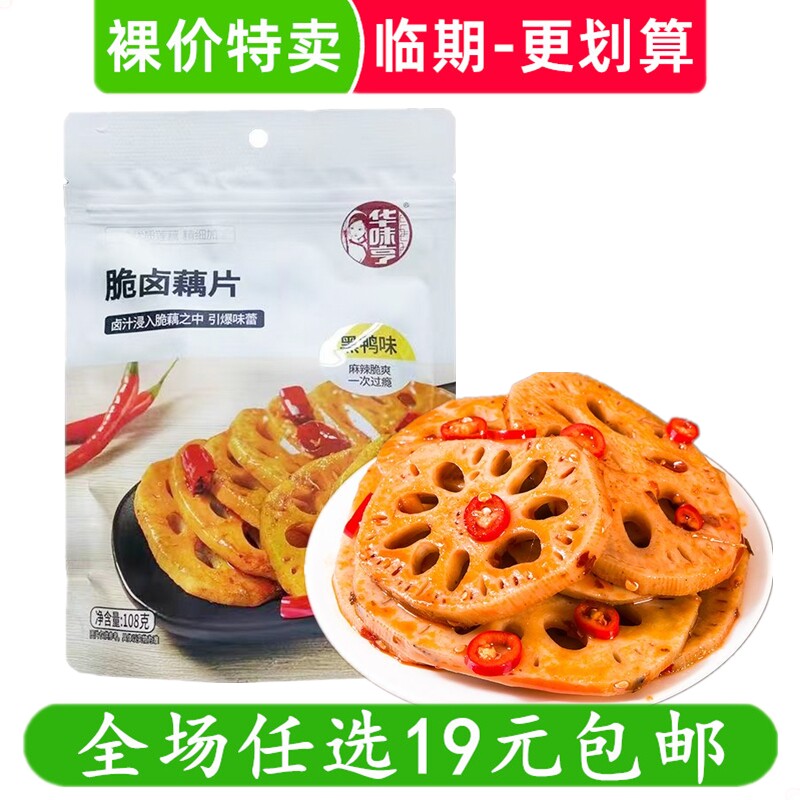 华味亨莲藕休闲藕片藕丁零食小吃办公室解馋临期食品特价清仓批发