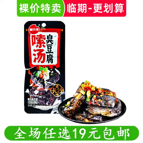 顺天缘嗦汤臭豆腐干麻辣解馋辣条零食休闲小吃 临期食品特价清仓