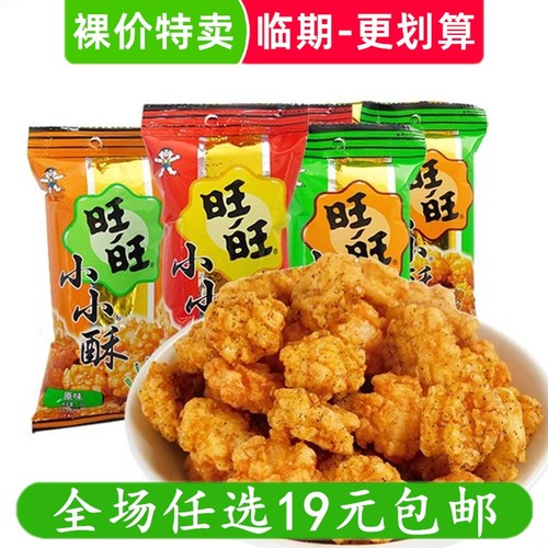食小吃办公室休闲食品旺旺小小酥