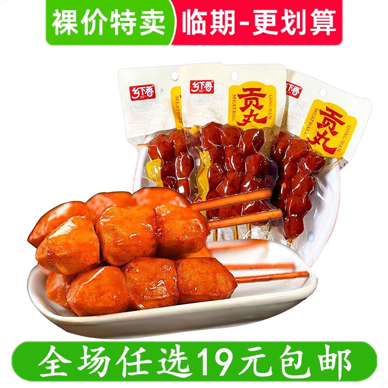乡下香60g贡丸即食鸡肉小零食休闲小吃香辣味办公室解馋 临期食品