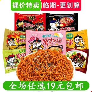三养火鸡面韩国正宗奶油芝士味炸酱拌面方便面袋装速食泡面 临期