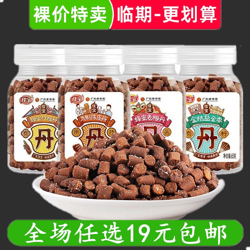 佳宝65g陈皮丹盐津枣瓶装老鼠屎糖话梅金桔零食休闲小吃临期食品