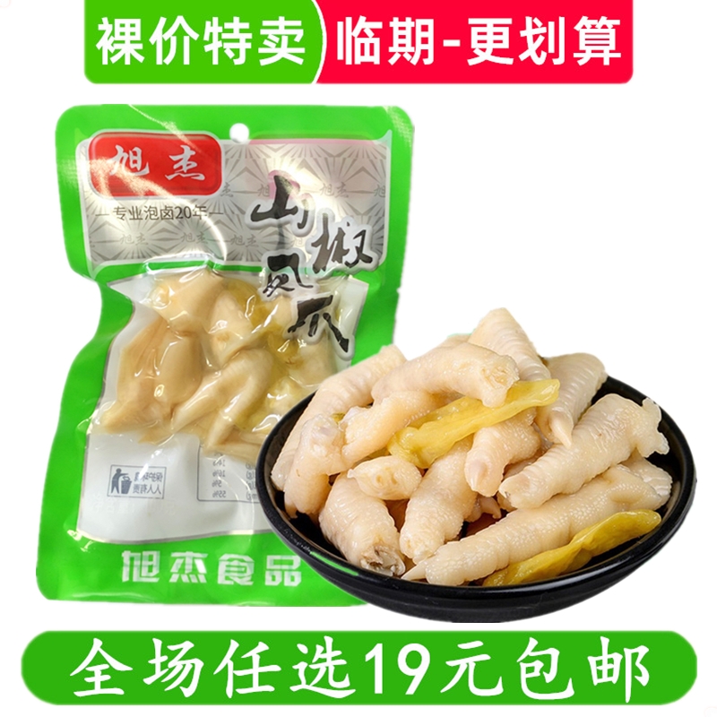 旭杰泡椒鳳爪68g/200g雞爪山椒解饞零食休閑小吃臨期食品特價(jià)清倉(cāng)