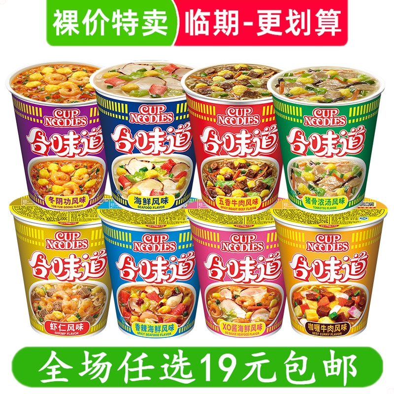 裸价临期 合味道杯面70g-80g桶装方便面速食泡面食品吃的零食小吃 粮油调味/速食/干货/烘焙 冲泡方便面/拉面/面皮 原图主图