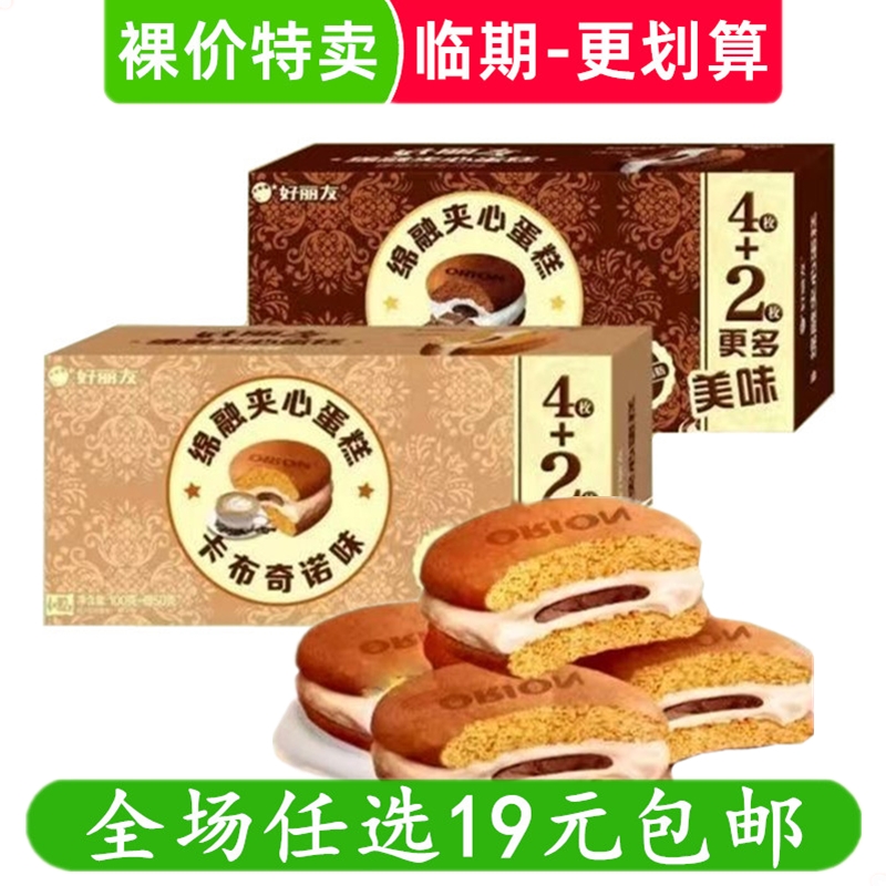 好丽友派绵融夹心蛋糕轻乳奶茶卡布奇诺云朵蛋糕零食 临期食品