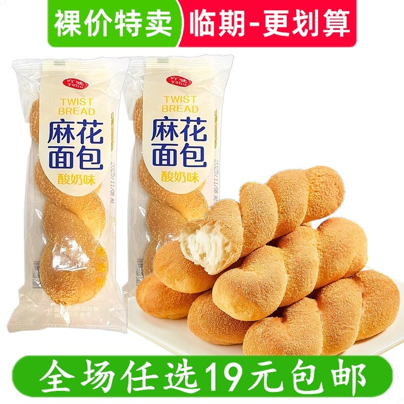 吖唬麻花面包酸奶味夹心面包早餐糕点网红面包早餐零食 临期食品,零食/坚果/特产,夹心面包,淘宝优惠券,粉丝福利购,淘宝优惠卷