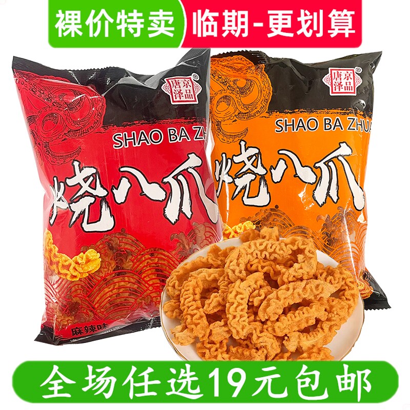 唐泽京品200g烧八爪烧麻辣味休闲零食小吃膨化 临期食品特价清仓