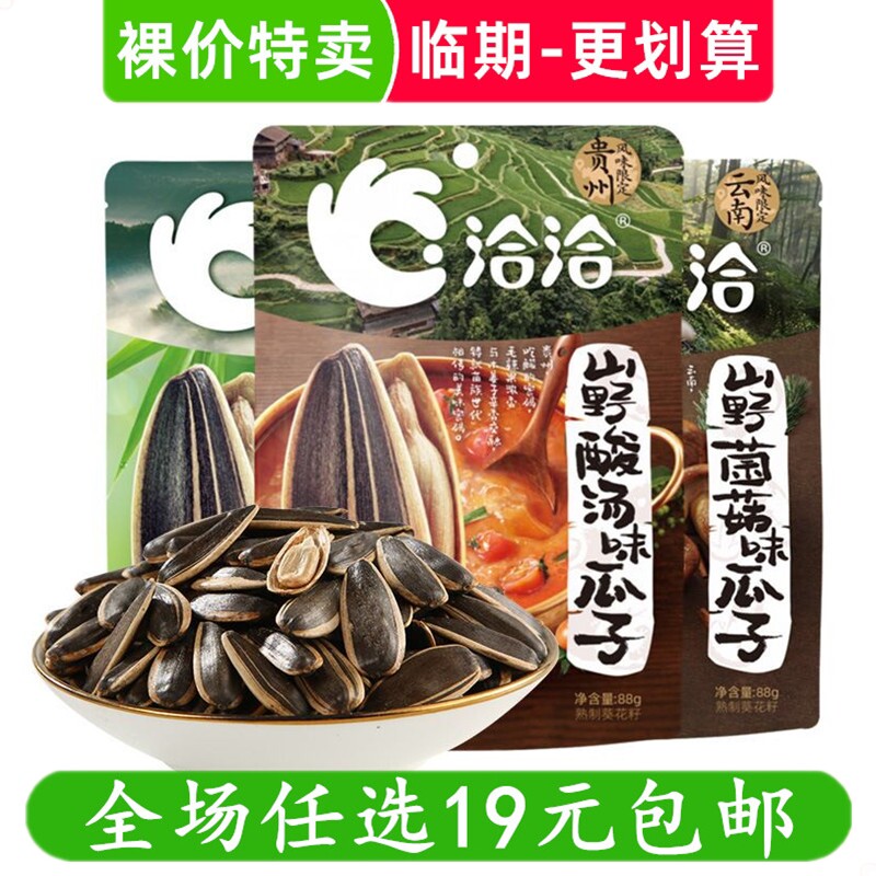 洽洽88g瓜子山野系列酸汤味/菌菇味/竹香味风味限定零食 临期食品