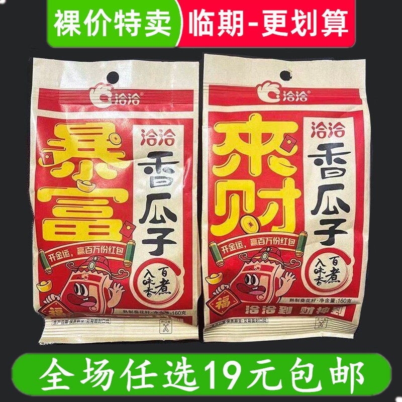 洽洽160g香瓜子大颗粒葵花籽炒货休闲零食办公室小吃 临期食品