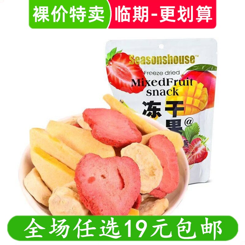 四季屋冻干水果26g草莓芒果香蕉混合蜜饯果脯零食小吃 临期食品