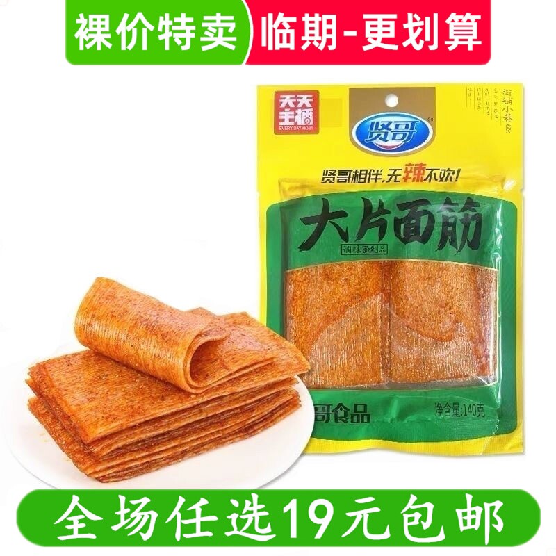 贤哥140g大片面筋辣条网红儿时怀旧办公室解馋零食小吃 临期食品