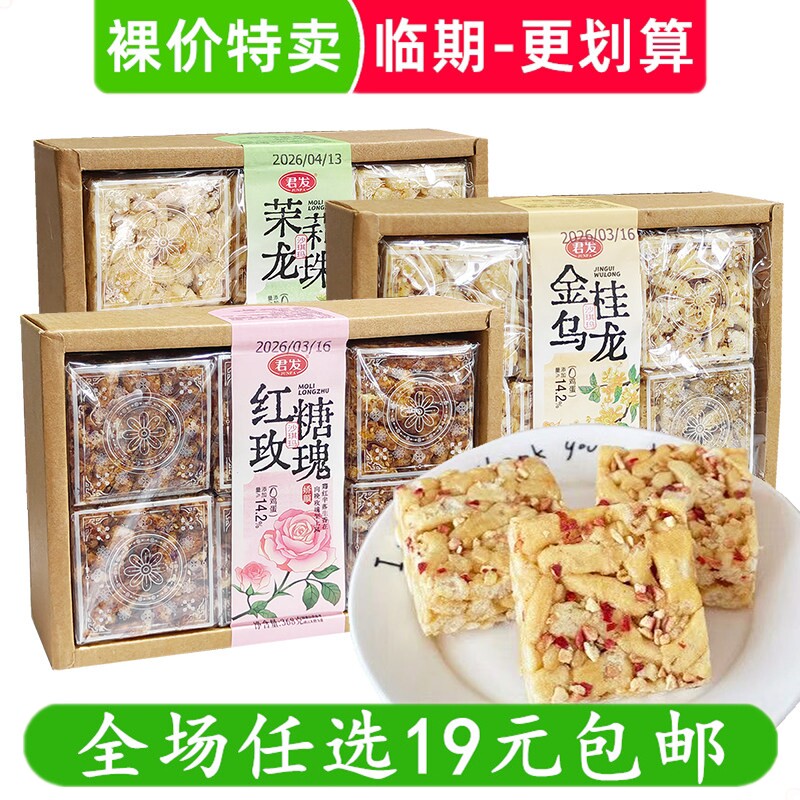 君发368g沙琪玛礼盒装玫瑰红糖茉莉桂花味糕点心小吃零食临期食品