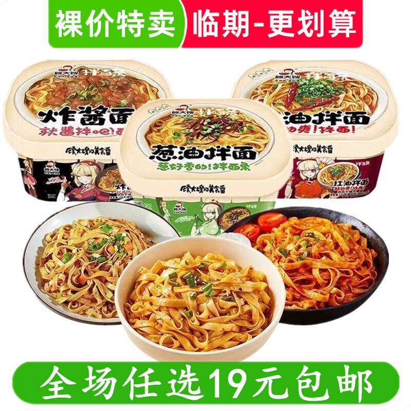 顾大嫂炸酱面葱油拌面红油泡面早餐速食方便面干拌面条 临期食品