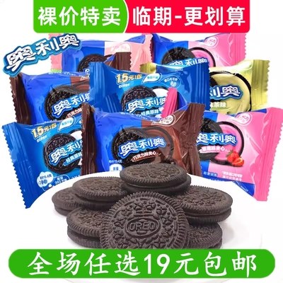 奥利奥夹心饼干散装小包装白桃水蜜桃味充饥饼干散称零食临期食品