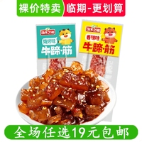 漁米之湘牛蹄筋即食小零食牛筋熟食香辣肉干鹵牛板筋 臨期食品
