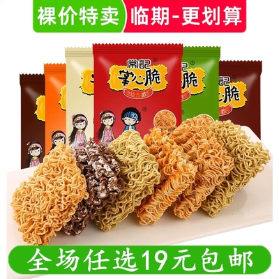 常记干脆面48g掌心脆干吃面方便面小零食小吃临期食品特价清仓