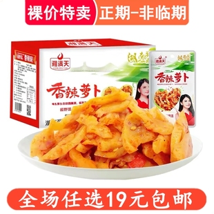 湘满天香辣萝卜干小吃28g萝卜条脆萝卜丁酱菜农家特产下饭菜榨菜