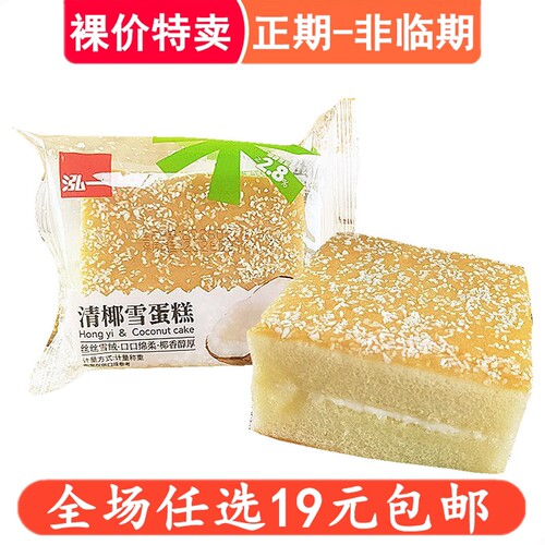 泓一清椰雪蛋糕椰奶面包早餐整箱健康代餐解馋小吃小零食休闲食品