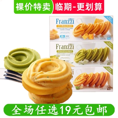 法丽兹芝士原味黄油曲奇100g盒抹茶青豆味饼干休闲零食休闲食品
