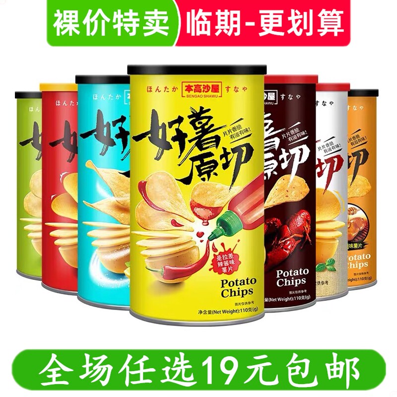 本高沙屋原切薯片110g零食小吃休闲解馋网红零食临期食品特价清仓