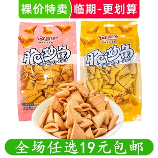 腾扬212g脆妙角脆传统点心好吃休闲零食小吃临期食品特价清仓批发