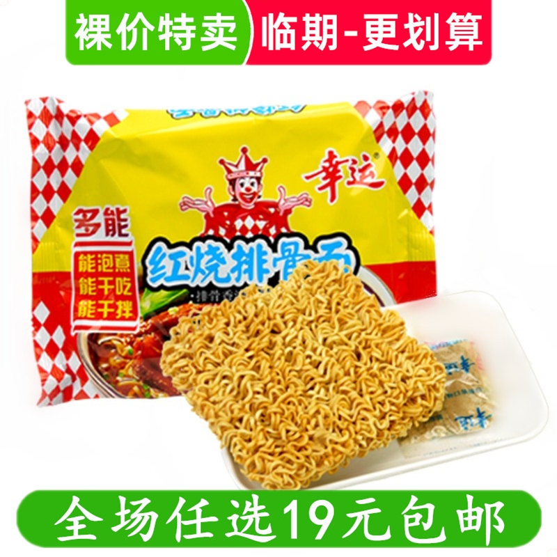 裸价特卖幸运方便面排骨面干脆面