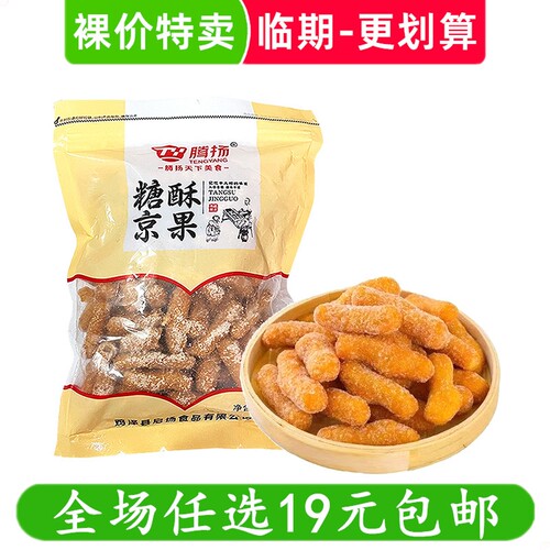 腾扬230g糖酥京果京枣传统手工糕点休闲零食老式点心小吃临期食品