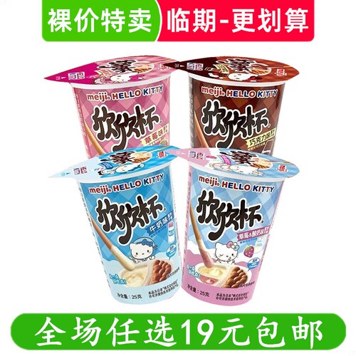 明治欣欣杯50g巧克力蘸酱饼干条休闲零食小吃临期食品特价清仓