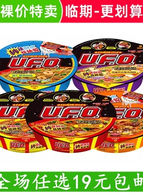 临期特价 日清UFO飞碟炒面夜宵方便面拉面干拌面泡面碗面速食食品
