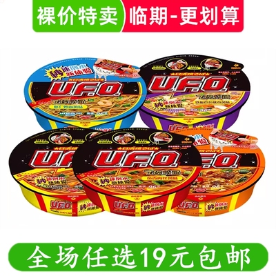 临期特价 日清UFO飞碟炒面夜宵方便面拉面干拌面泡面碗面速食食品