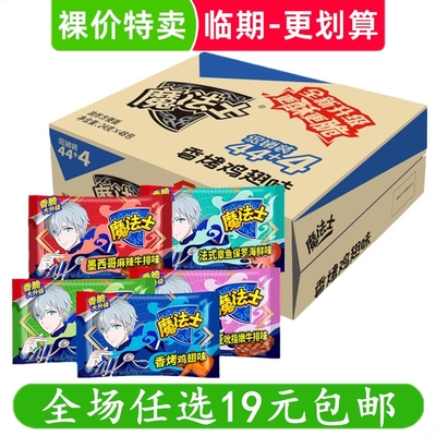 裸价特卖魔法士干脆面非临期