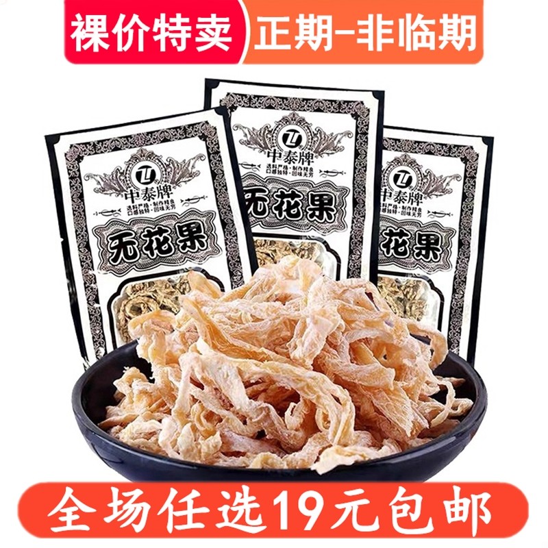 中泰牌无花果丝袋装蜜饯果脯萝卜丝休闲零食传统工艺制作休闲小吃,零食/坚果/特产,无花果干,淘宝优惠券,粉丝福利购,淘宝优惠卷