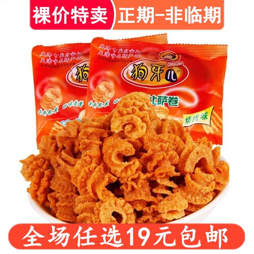 狗牙儿裸价特卖临期清仓比萨卷