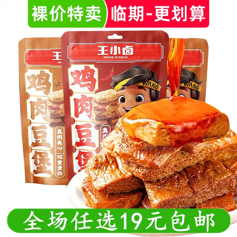 王小卤鸡肉豆堡120g豆腩豆干小零食手撕素肉小吃休闲 临期食品