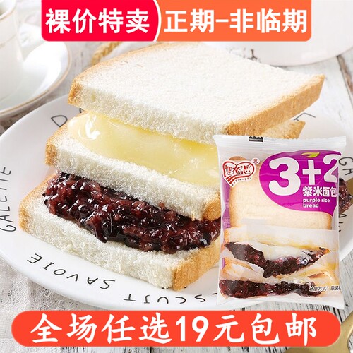 旭相思紫米面包奶酪夹心三明治早餐面包学生宿舍零食整箱休闲解馋