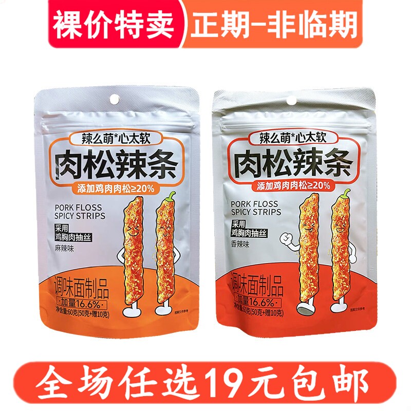 辣么萌心太软肉松辣条60g袋装休闲食品零食解馋小吃办公室下午茶