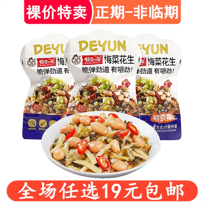 德云一哥梅菜花生香辣味咸菜酱菜下饭菜开胃小吃休闲零食解馋食品