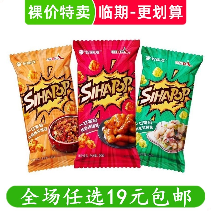 好丽友SHARP爆米花50g袋装多口味膨化解馋休闲零食小吃临期食品