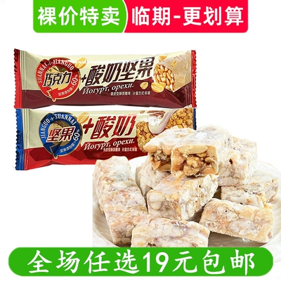 能量棒25g酸奶坚果酥质糖果酥糖老区情怀 休闲零食小吃 临期食品