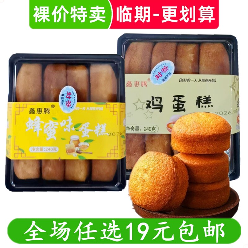 鑫惠腾鸡蛋糕蜂蜜味老北京海绵蛋糕老蛋糕传统糕点零食 临期食品