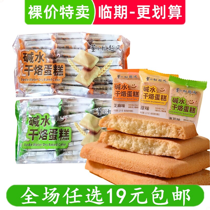 董小姐碱水干烙蛋糕越风蛋糕饼干400g小王子糕点休闲零食临期食品
